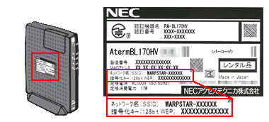 BL170HWのSSID確認方法