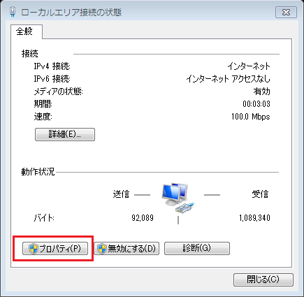 Windows7固定IP設定3