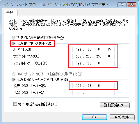 Windows7固定IP設定5