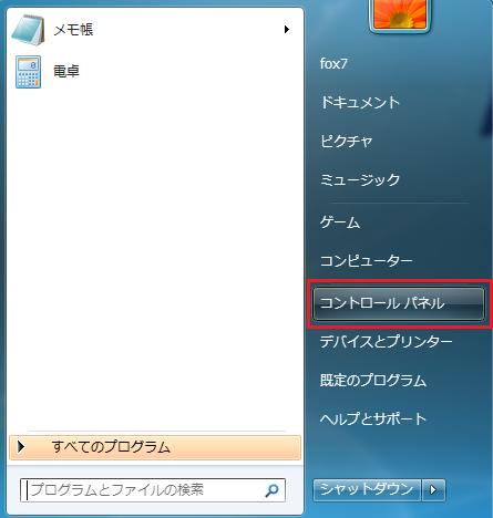 Windows 7 ポート解放 IPアドレス固定