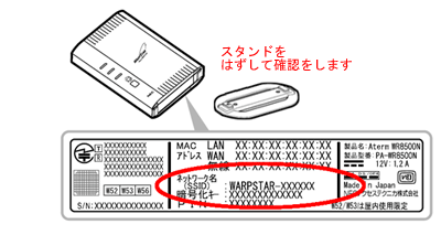 WR8500NのSSID確認方法