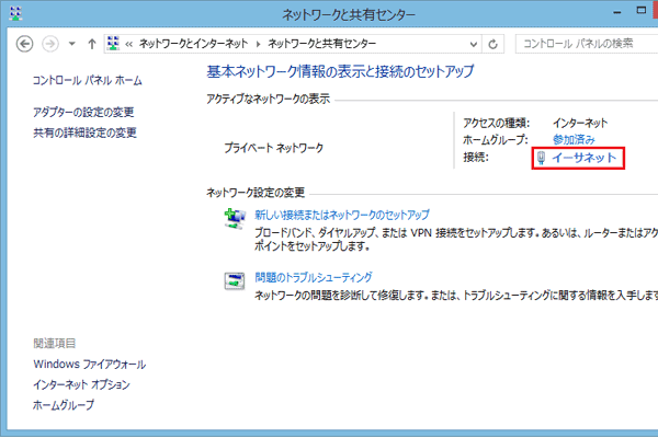 Windows8固定IP設定2