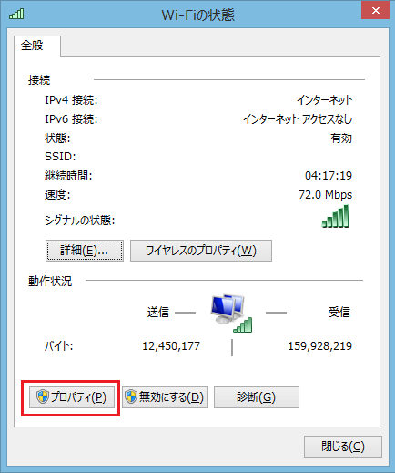 Windows8固定IP設定3