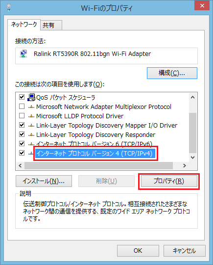 Windows8固定IP設定4