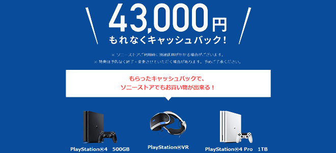 NURO光のPS4プレゼントの後継キャンペーン