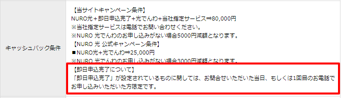 オープンプラットキャンペーン条件