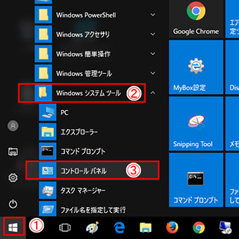 Windowsシステムツール内のコントロールパネルを選択