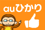 au超ひかり10G/5Gが使えるエリアの確認方法を解説！拡大予定はある？