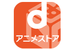 ドコモ光のdアニメストアはアニメ好き必見?気になる料金や手続き解説
