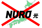 NURO光エリア外