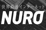 NURO光公式キャンペーン比較