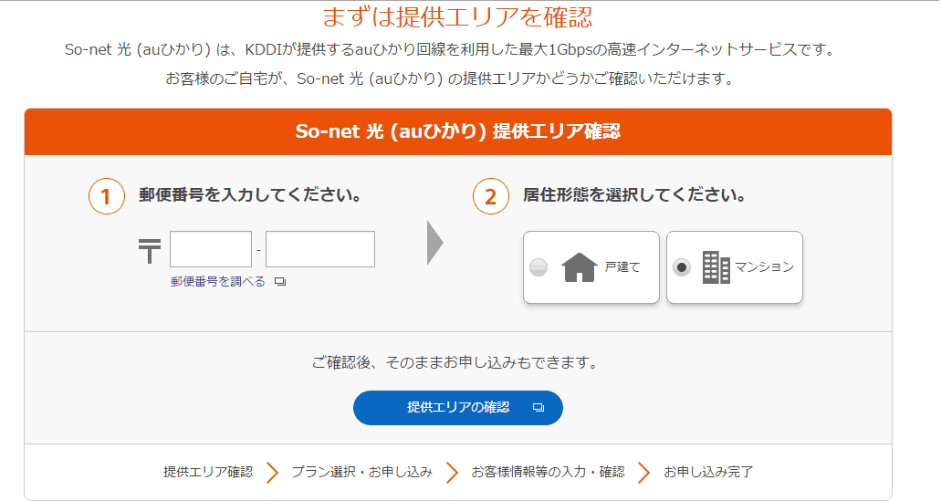 郵便番号の入力と居住形態の選択をする