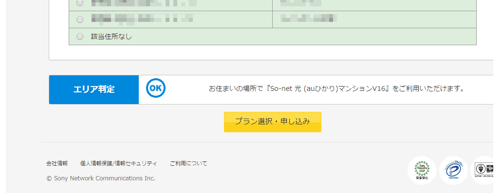 マンションの判定結果