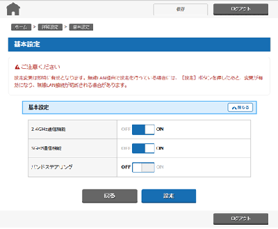 無線LANルーターの周波数帯切り替え画面