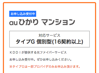 auひかりエリア確認ページ6