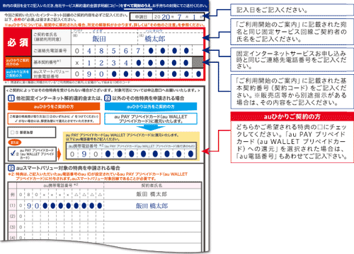 au新スタートサポート記入例