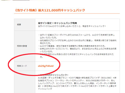株式会社25の特典コード 株式会社25の特典コード