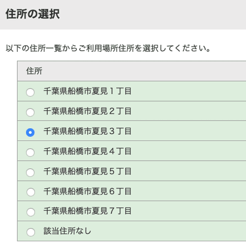 auひかりエリア確認画面