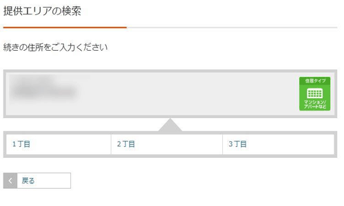 auひかりエリア確認画面2