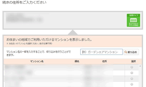 auひかりエリア確認画面3