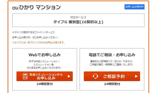 auひかりエリア確認画面4