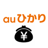 auひかりマンションの工事費ついてまとめ