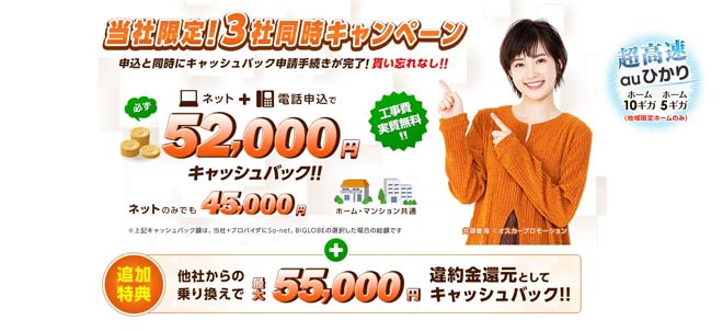 NNコミュニケーションズはネットのみの申し込みで40,000円のキャッシュバック