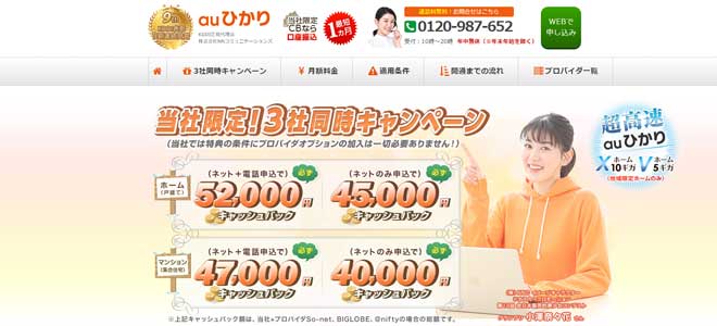 auひかり代理店NNコミュニケーションズ