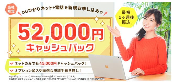 auひかりのマンションタイプを申し込むなら株式会社NEXTもオススメ