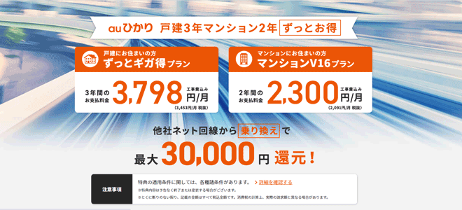 auひかり×So-netは月額料金の割引がずっと続いてお得！