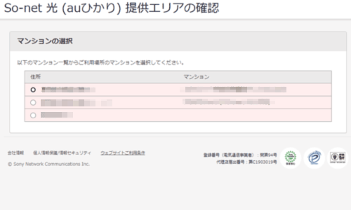 auひかりマンションエリア検索結果