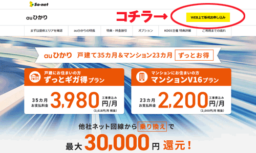 auひかりSo-net公式ページ