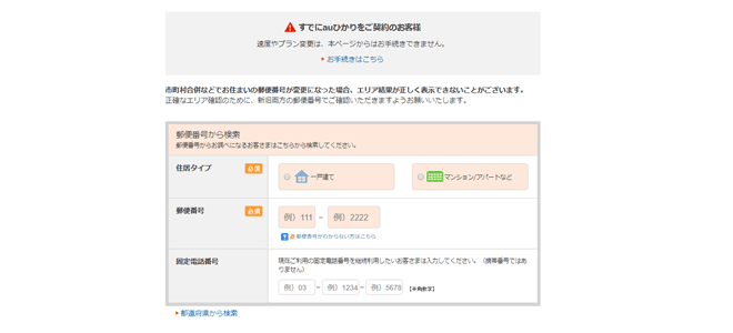 住居タイプの選択と郵便番号の入力