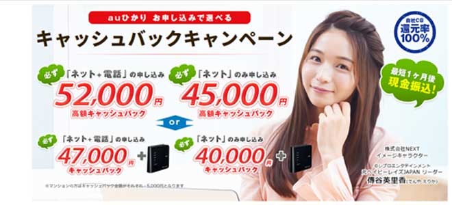 auひかりのマンションタイプを申し込むなら株式会社NEXTもオススメ