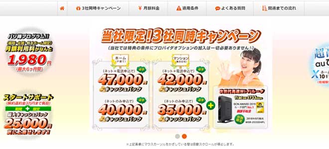 auひかりのマンションタイプを申し込むならNNコミュニケーションズがもっともオススメ