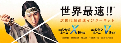 auひかりV/X