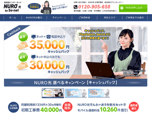 NURO光代理店アウンカンパニー