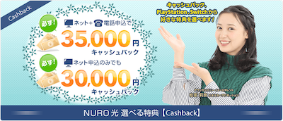 アウンカンパニーNURO光キャンペーン