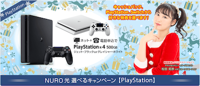 プレステーション4プレゼント