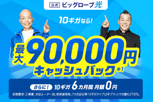 So-net光プラス