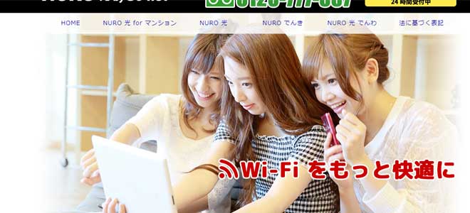 NURO光の代理店はブロードバンドサービスもおススメ
