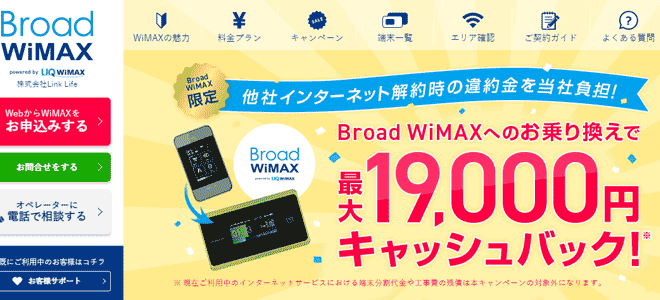 Broad WiMaxの詳細について Broad WiMaxの詳細について