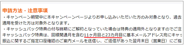 auひかりキャッシュバックが遅い窓口