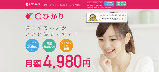 NURO光のOEMサービス・Cひかりを紹介
