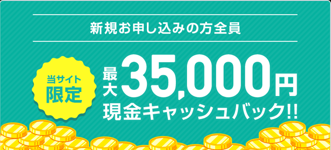 コミュファ光フルコミットのキャンペーン