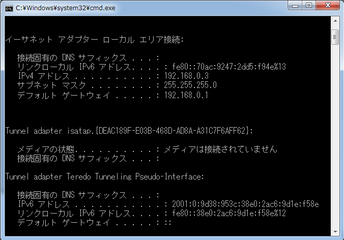 コマンドプロンプト ipconfig