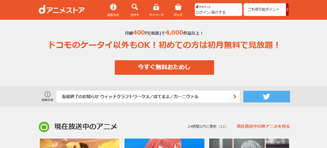 ドコモ光のdアニメストアはアニメ好き必見 気になる料金や手続き解説 ドコモ光乗り換えガイド