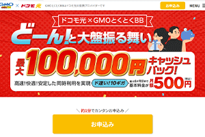 GMO × ドコモ光