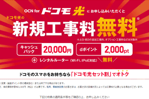 いつ ドコモ光 キャッシュバック メールはいつ届く？ドコモ光×GMOとくとくBBのキャッシュバックの確実な受け取り方