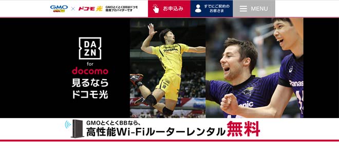画面中ほどの「ドコモ光といっしょに申し込む」の黄色いボタンをクリック